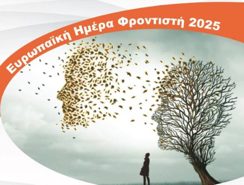 Δήμος Μεσσήνης: Εκδήλωση για φροντιστές ατόμων με άνοια