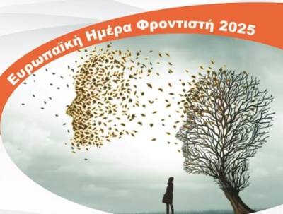 Δήμος Μεσσήνης: Εκδήλωση για φροντιστές ατόμων με άνοια