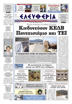 Εντυπη έκδοση 29 3 2011