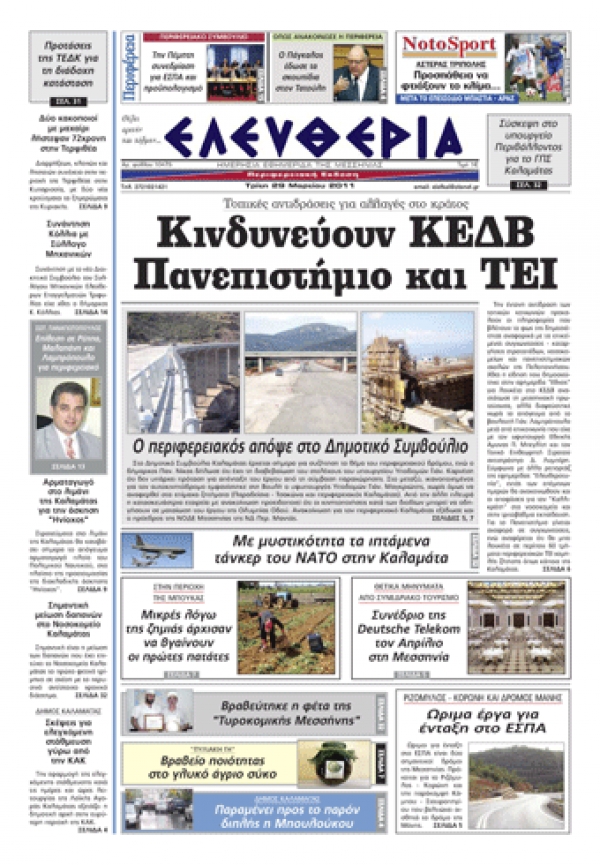 Εντυπη έκδοση 29 3 2011