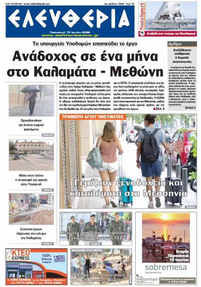 "Ελευθερία" - Παρασκευή 10 Ιουνίου 2022