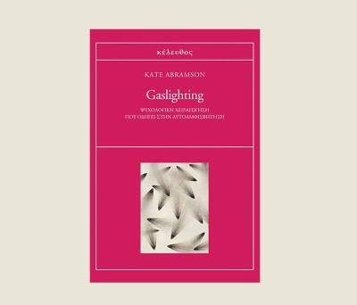 Kate Abramson: "Gaslighting"