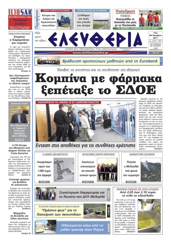 Εντυπη έκδοση 29 11 2011