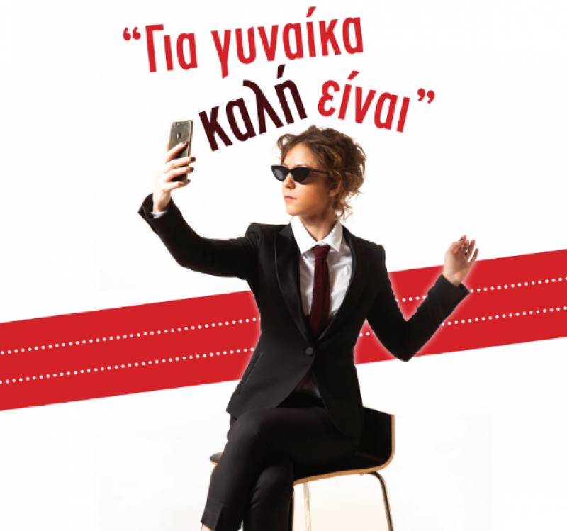 Η Ηρα Κατσούδα στο θέατρο «Νηπιαγωγείο»