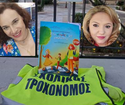 Η Νεκταρία Βαρσάμη και η Γιώτα Καλαμαρά μιλούν για το βιβλίο: "Σχολικοί τροχονόμοι. Στο σχολείο με ασφάλεια"