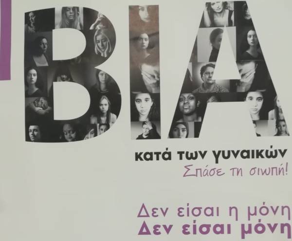 Προβληματισμός για το Κέντρο Συμβουλευτικής Γυναικών Θυμάτων Βίας