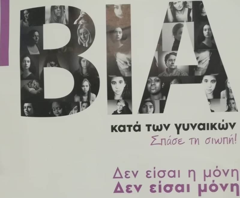 Προβληματισμός για το Κέντρο Συμβουλευτικής Γυναικών Θυμάτων Βίας