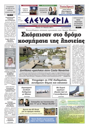 ΕΝΤΥΠΗ ΕΚΔΟΣΗ 31 03 2011