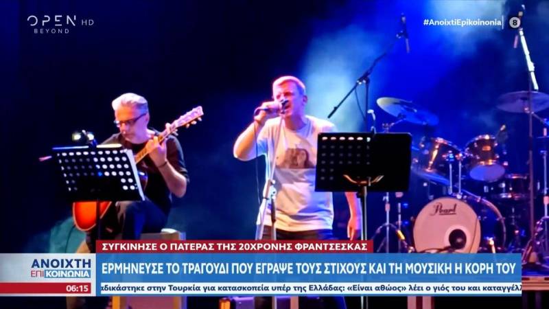 Τέμπη – Συγκίνησε ο πατέρας της 20χρονης Φραντσέσκας ερμηνευόντας το τραγούδι της