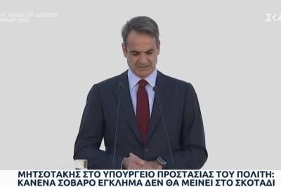Κυρ. Μητσοτάκης: Η ασφάλεια όλων μας παραμένει η πρώτη μας προτεραιότητα