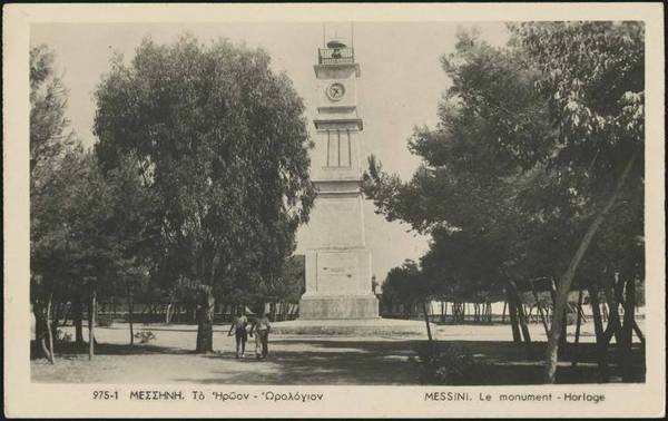 Πάρκο και ρολόι στη Μεσσήνη