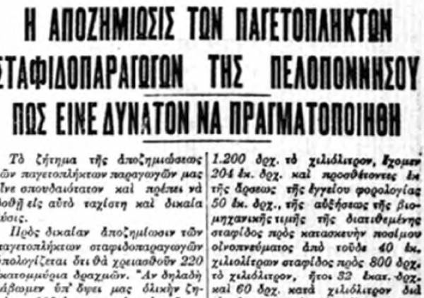 Το σταφιδικό κίνημα και ο Τάσης Κουλαμπάς (μέρος 76ο)