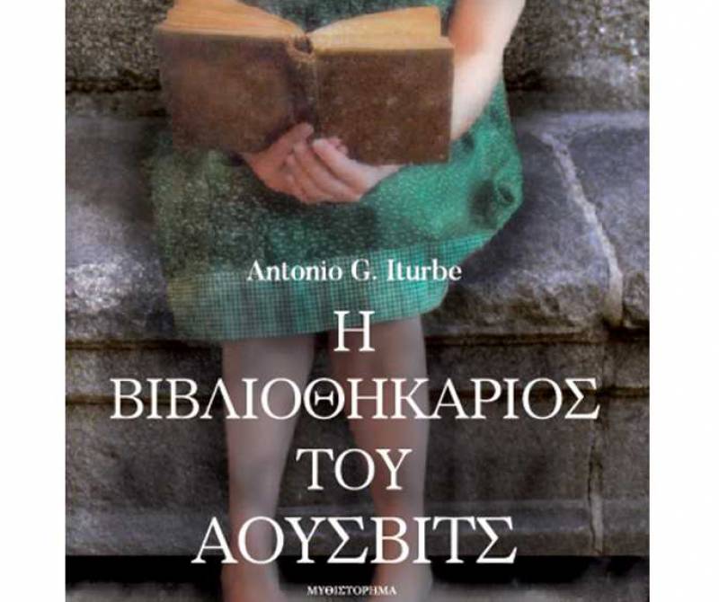 “Η βιβλιοθηκάριος του Αουσβιτς” του Antonio G. Iturbe Ι Εκδόσεις “Κλειδάριθμος”