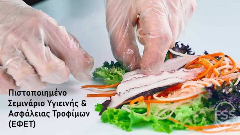 Σύλλογος Εστίασης Μεσσηνίας: Σεμινάριο Υγιεινής και Ασφάλειας Τροφίμων