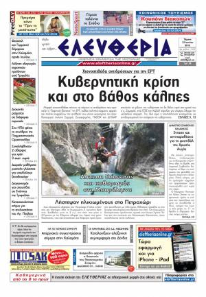 Ελευθερία Πέμπτη 13 Ioυνίου 2013