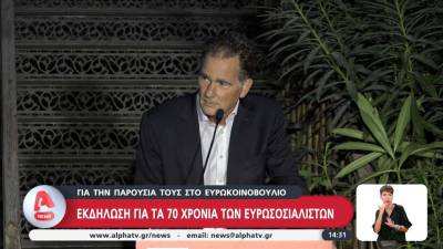 Εκδήλωση για τα 70 χρόνια παρουσίας των Ευρωσοσιαλιστών στο Ευρωκοινοβούλιο