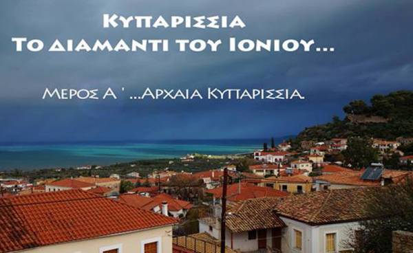 Ντοκιμαντέρ για την Κυπαρισσία