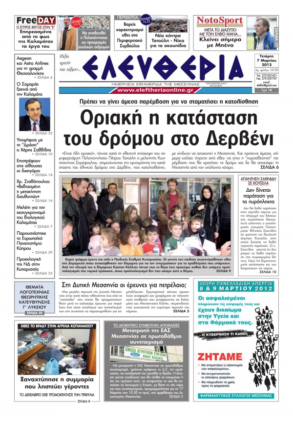 Εντυπη έκδοση 7 3 2012