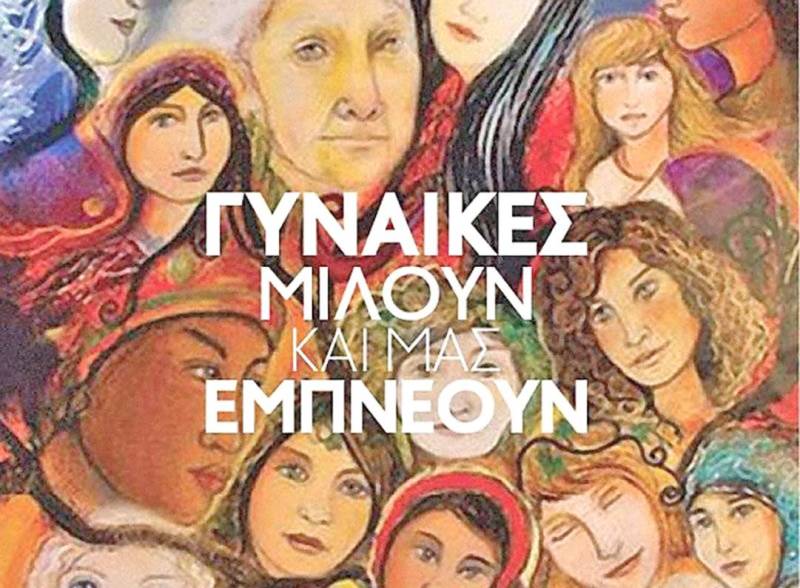 Εκδήλωση για την Παγκόσμια Ημέρα της Γυναίκας από την Πειραματική Σκηνή Καλαμάτας