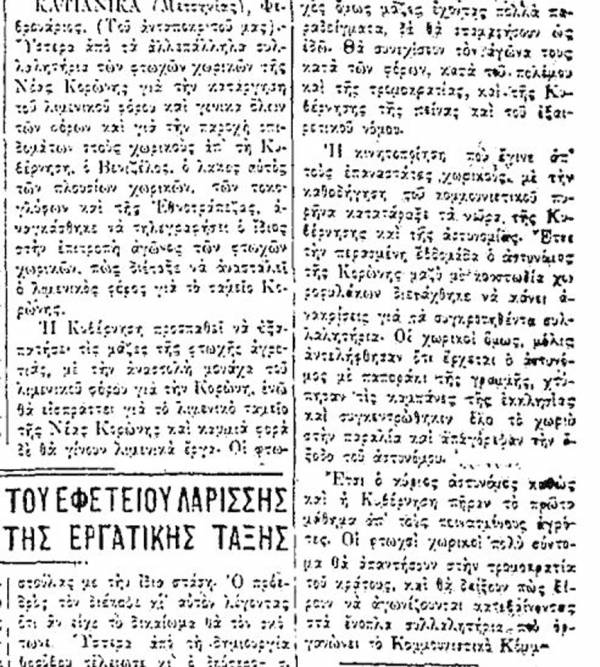 Το σταφιδικό κίνημα και ο Τάσης Κουλαμπάς (μέρος 32ο)