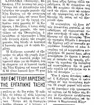 Το σταφιδικό κίνημα και ο Τάσης Κουλαμπάς (μέρος 32ο)