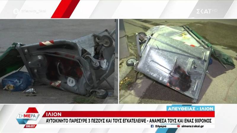 Iλιον: ΙΧ παρέσυρε 3 πεζούς και τους εγκατέλειψε - Ανάμεσά τους και ένας 9χρονος