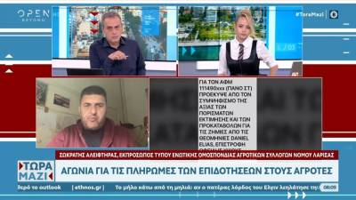 2600 Αγρότες: Eλαβαν ειδοποιήσεις για επιστροφή χρημάτων