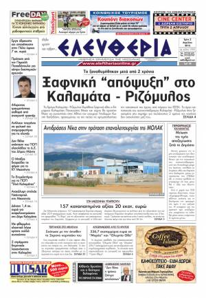 Ελευθερία Τρίτη 2 Απριλίου 2013