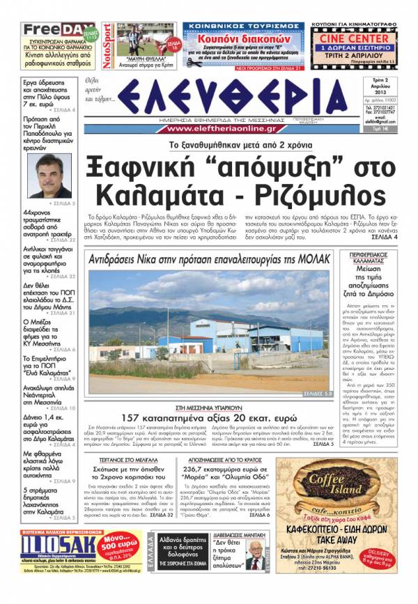 Ελευθερία Τρίτη 2 Απριλίου 2013