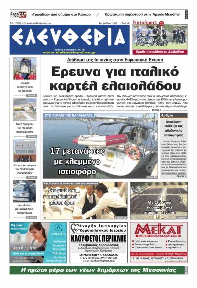 "Ελευθερία" - Τρίτη 3 Σεπτεμβρίου 2019