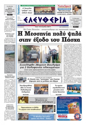 Eντυπη έκδοση 12 04 2011