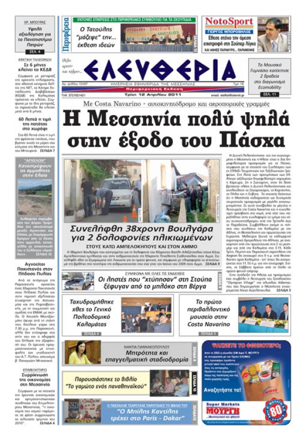 Eντυπη έκδοση 12 04 2011