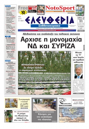 "Ελευθερία του Σαββατοκύριακου" 19-20 Μαΐου 2012