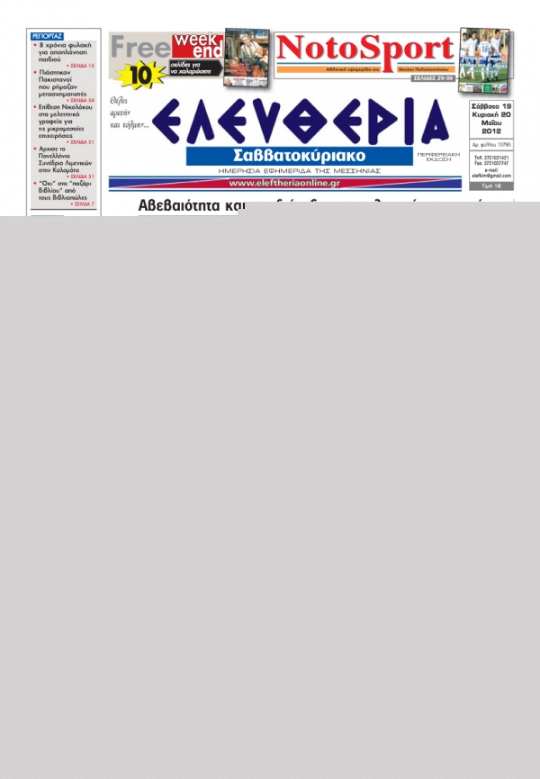 "Ελευθερία του Σαββατοκύριακου" 19-20 Μαΐου 2012