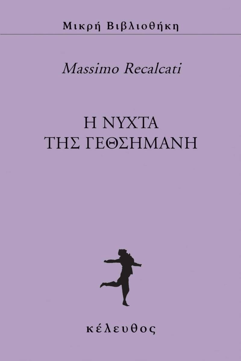Massimo Recalcati: "Η νύχτα της Γεθσημανή"