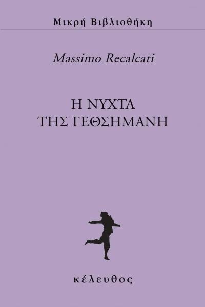 Massimo Recalcati: "Η νύχτα της Γεθσημανή"