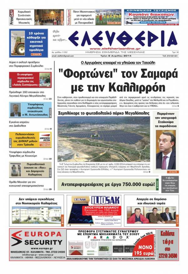 Ελευθερία Τρίτη 8 Απριλίου 2014
