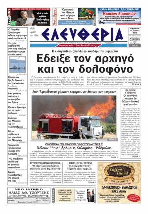 Ελευθερία Παρασκευής 12 Απριλίου 2013