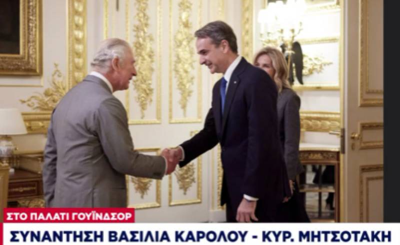 Συνάντηση Βασιλιά Κάρολου – Κυριάκου Μητσοτάκη – Τι συζητήθηκε (βίντεο)