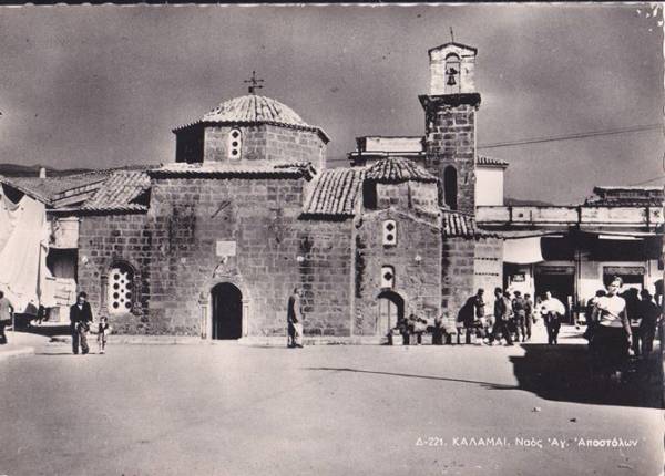 Οι Αγιοι Απόστολοι στα μέσα του 20ού αιώνα