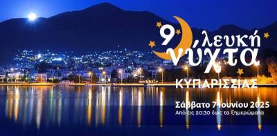 Πλήθος εκδηλώσεων στην 9η Λευκή Νύχτα Κυπαρισσίας