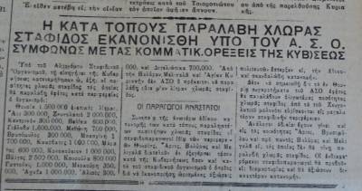 Το σταφιδικό κίνημα και ο Τάσης Κουλαμπάς (μέρος 155ο)