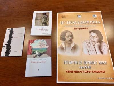 Σήμερα τα “Πολυδούρεια”