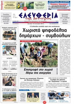 Το πρωτοσέλιδο της "Ελευθερίας της Δευτέρας" 14 Ιανουαρίου 2013