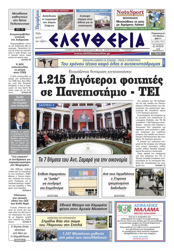 Εντυπη έκδοση 13 05 2011