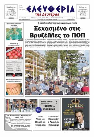 Ελευθερία Δευτέρα 27 Οκτωβρίου 2014
