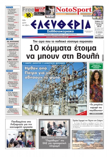 H "Ελευθερία του Σαββατοκύριακου" 21-22 Απριλίου 2012