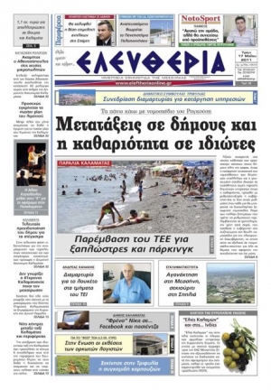 Εντυπη Εκδοση 17 05 2011