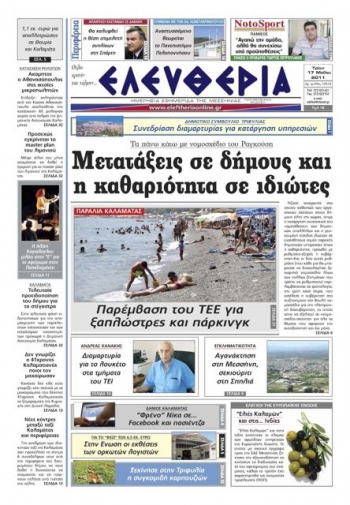 Εντυπη Εκδοση 17 05 2011