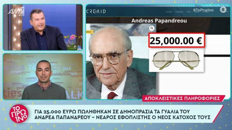 Τιμή ρεκόρ για τα γυαλιά του Ανδρέα Παπανδρέου σε δημοπρασία (Βίντεο)